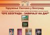 ERE BEOGRADA – ZAVIČAJU NA DAR Prodajna izložba u GKC