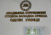 AKADEMIJA STRUKOVNIH STUDIJA ZAPADNA SRBIJA Obeležena prva godina rada
