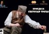 MONODRAMA SVETOZAR TREĆI Večeras u užičkom GKC