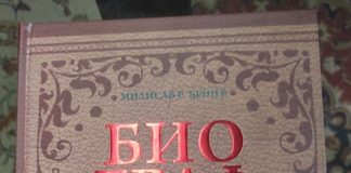 TRI GENERACIJE ĐENIĆA Među knjigama