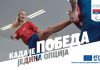 ZAJEDNO DO MEDALJA EU podržava srpske paraolimpijce