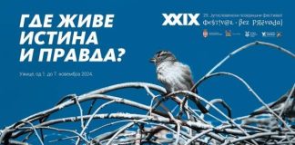 GDE ŽIVE ISTINA I PRAVDA? Počinje 29. JPF „Bez prevoda“