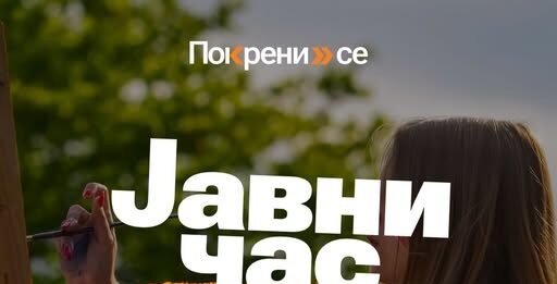 Likovni konkurs za mlade i JAVNI ČAS SLIKANJA