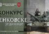 Konkurs za prijem profesionalnih vojnika u tenkovske jedinice