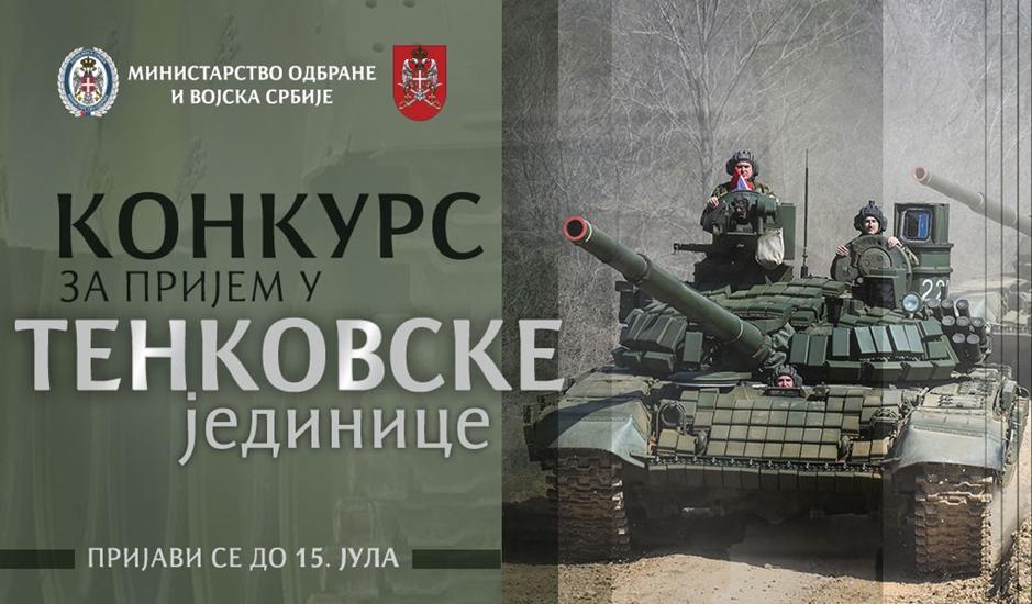 konkurs_tenkovske_jedinice_vojske_srbije